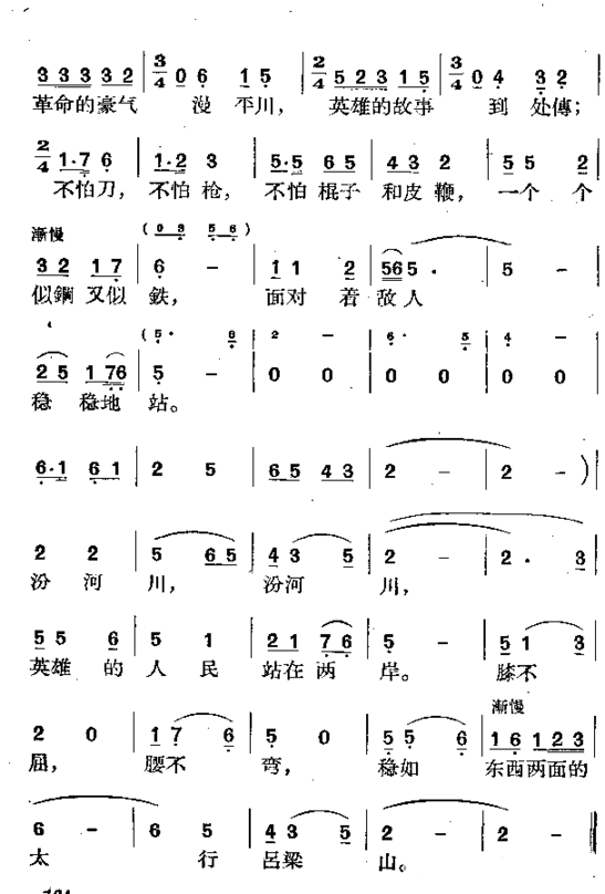 汾河川简谱