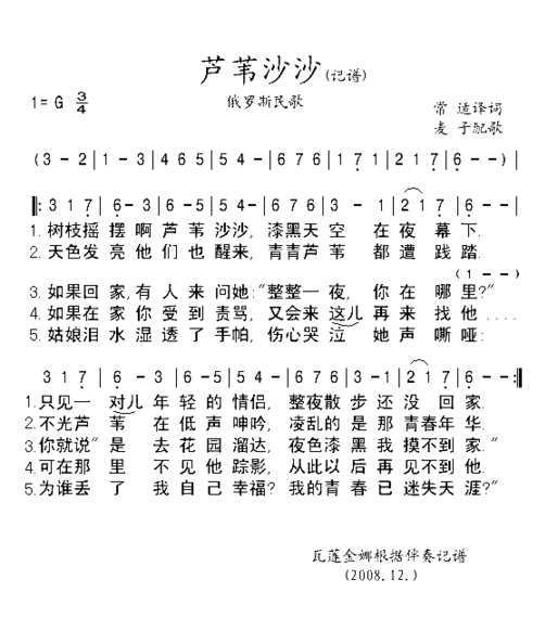 芦苇沙沙简谱