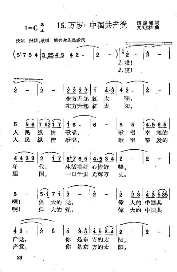 万岁！中国共产党简谱