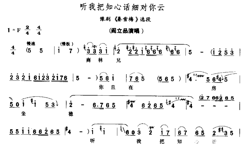 听我把知心话细对你云简谱