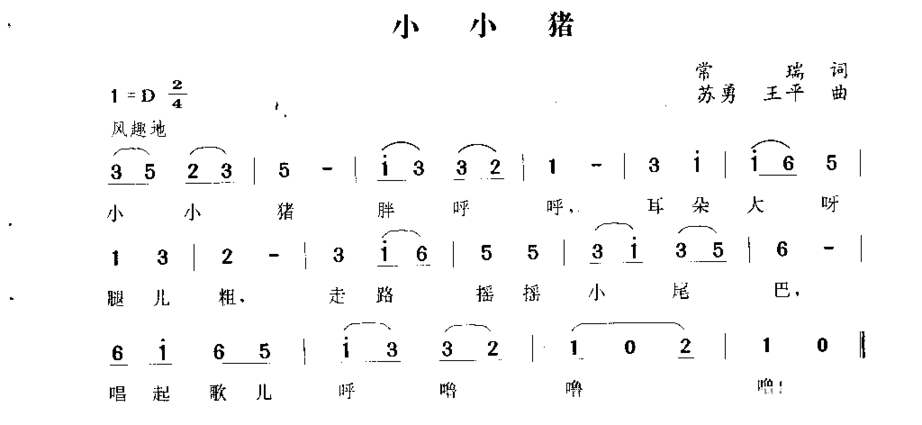 小小猪简谱