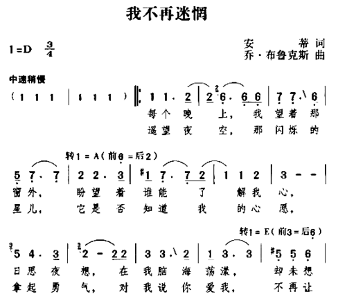 我不再迷惘简谱