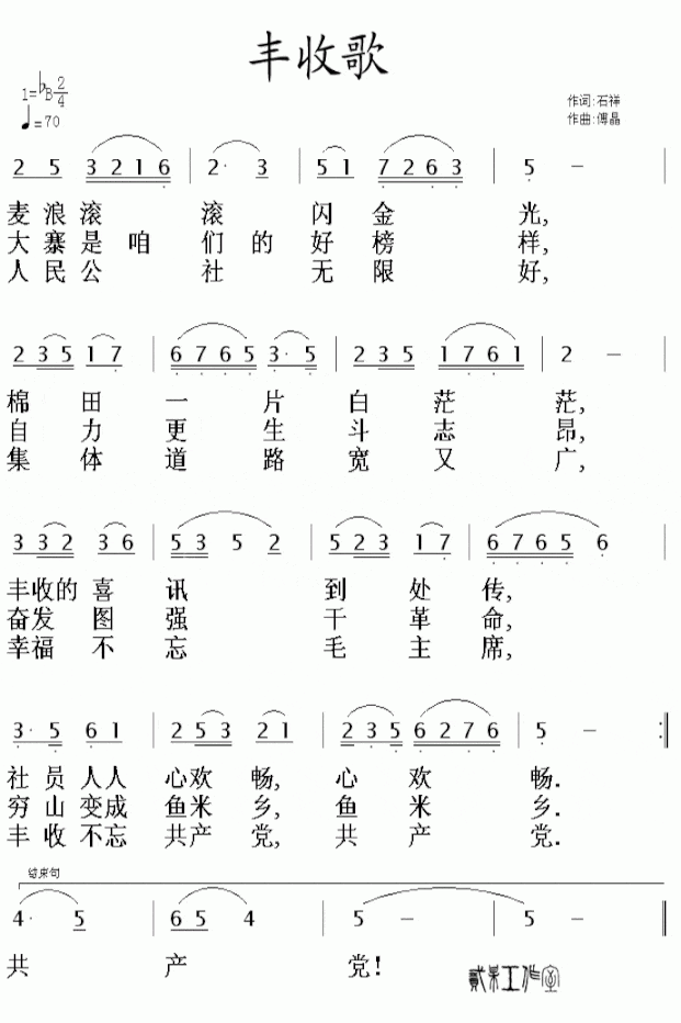 丰收歌简谱