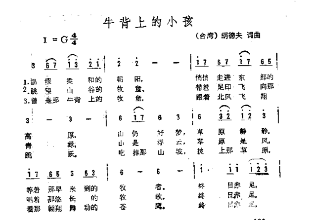 牛背上的小孩简谱