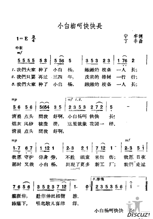 小白杨啊快快长简谱