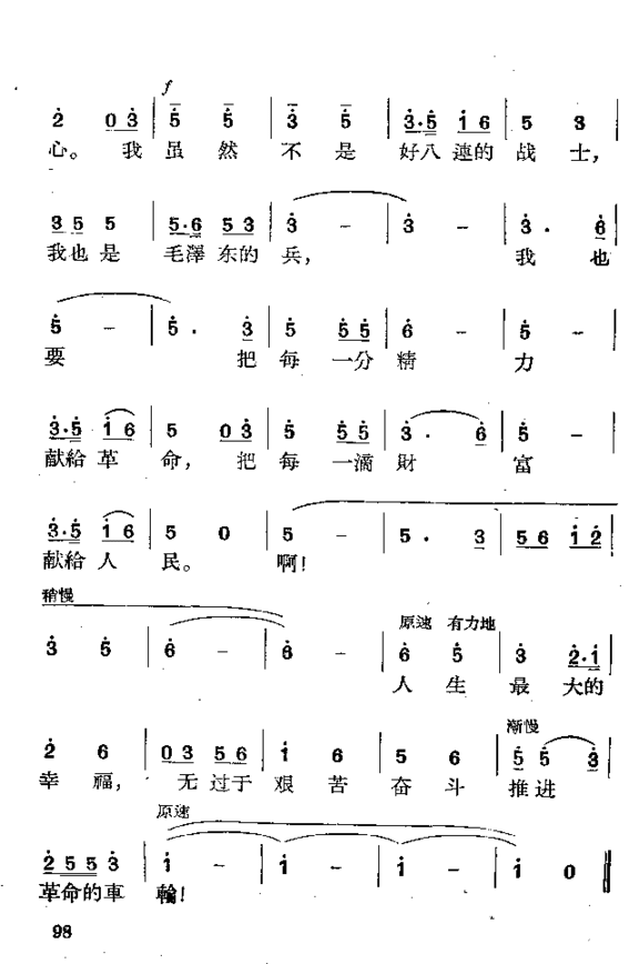 我虽然不是好八连的战士简谱