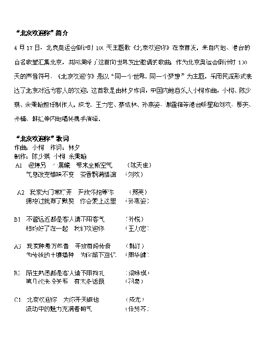 北京欢迎你简谱