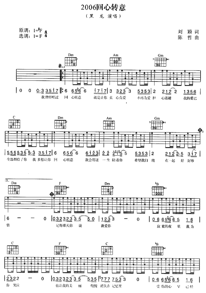 新回心转意简谱