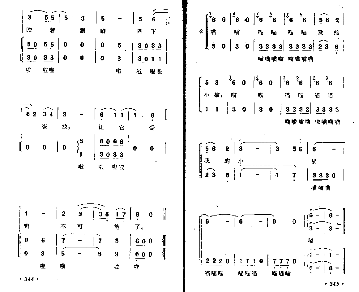 小猫的故事简谱