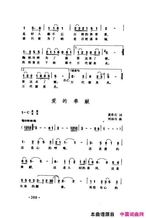 颂歌献给伟大的党歌曲集201-250简谱