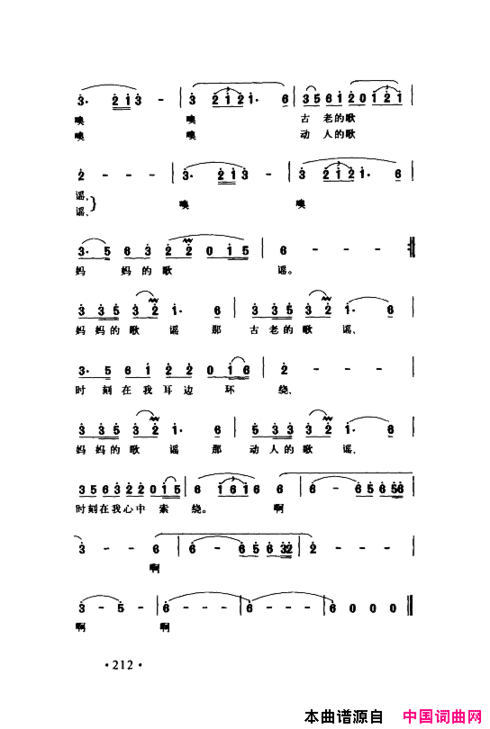 颂歌献给伟大的党歌曲集201-250简谱