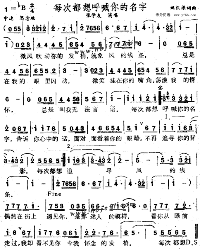 每次都想呼喊你的名字简谱