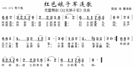 红色娘子军连歌《红色娘子军》主题歌简谱