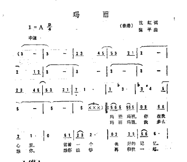 玛丽简谱