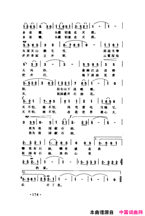 颂歌献给伟大的党歌曲集151-200简谱