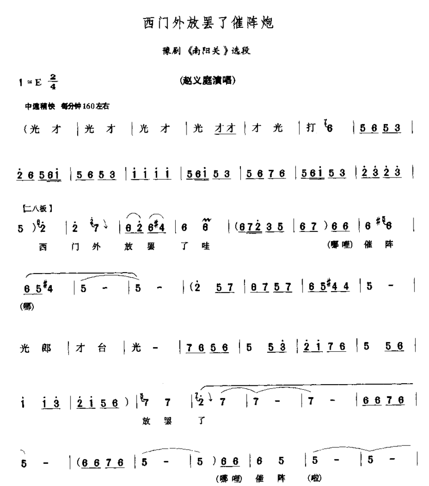 西门外放罢了催阵炮简谱