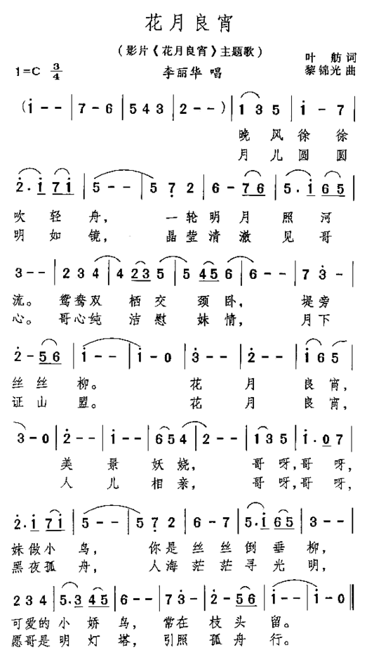 花月良宵电影《花月良宵》插曲简谱