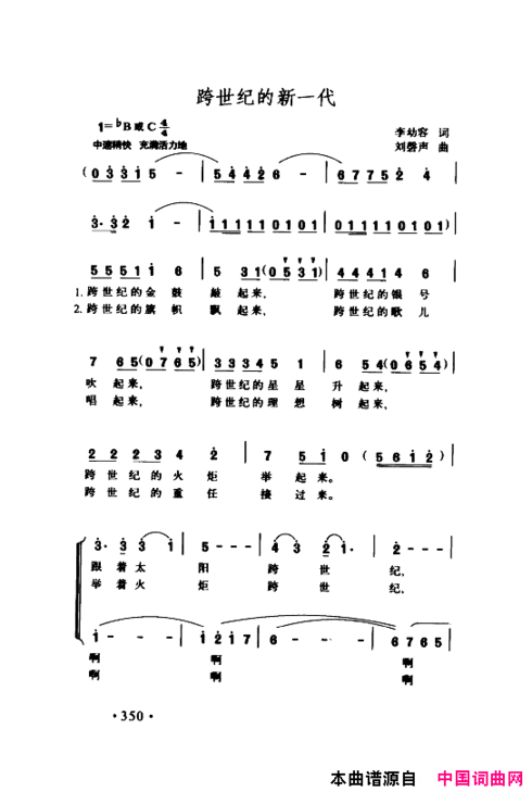 颂歌献给伟大的党歌曲集351-400简谱