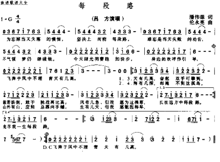 每段路简谱