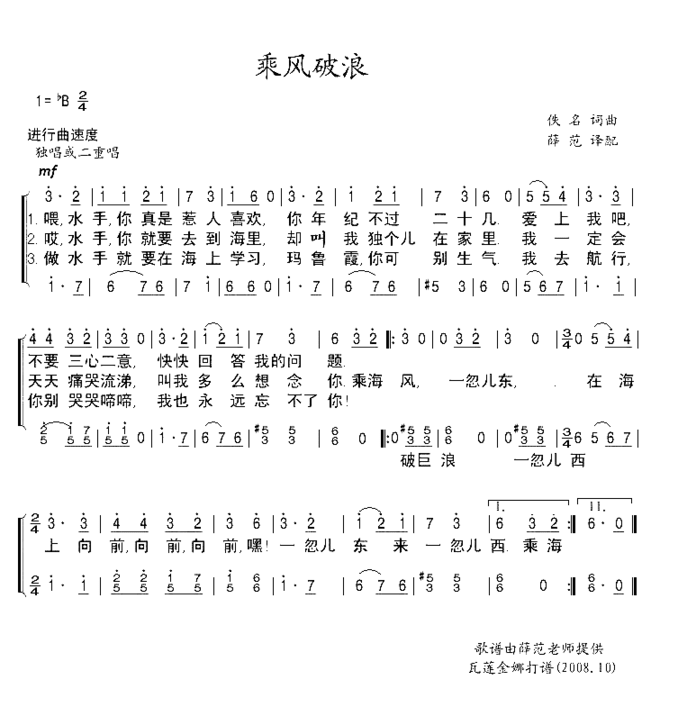 乘风破浪原谱简谱