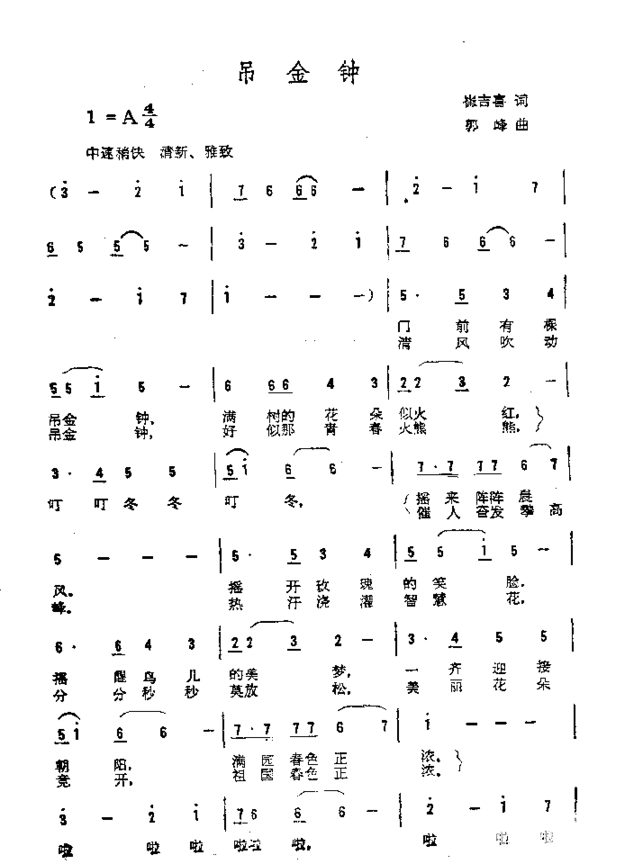 吊金钟简谱