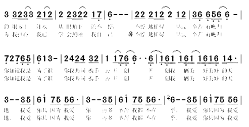 我爱你简谱