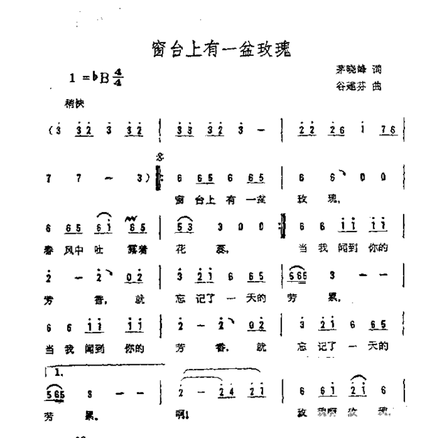 窗台上有一盆玫瑰简谱