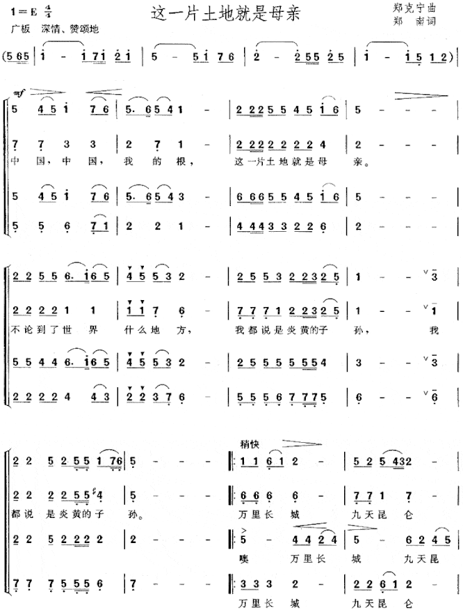 这一片土地就是母亲简谱