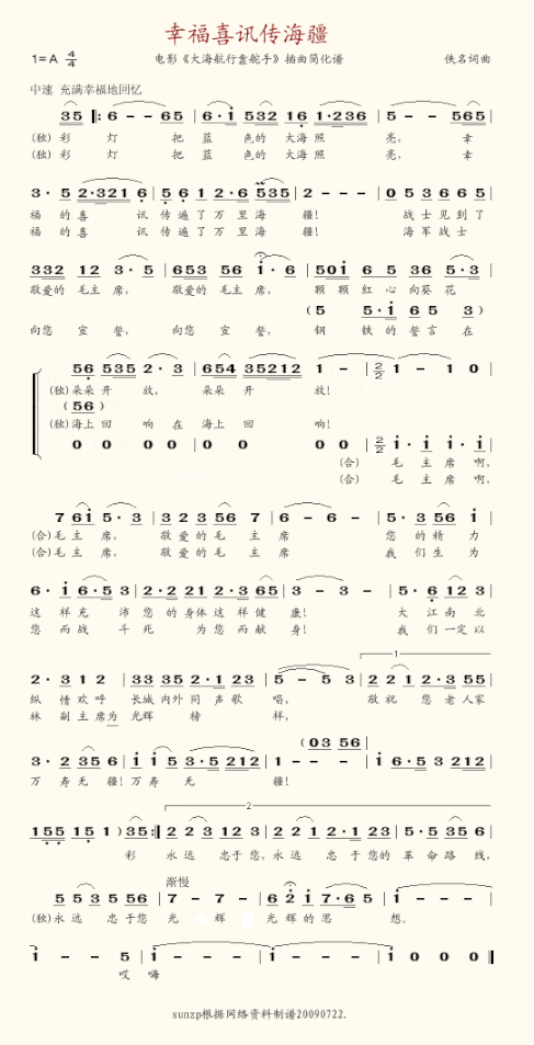 幸福喜讯传海疆简谱