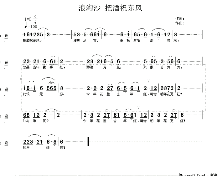 浪淘沙把酒祝东风简谱