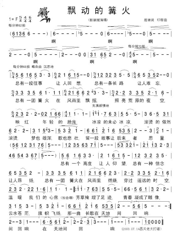 《飘动的篝火》清晰简谱简谱