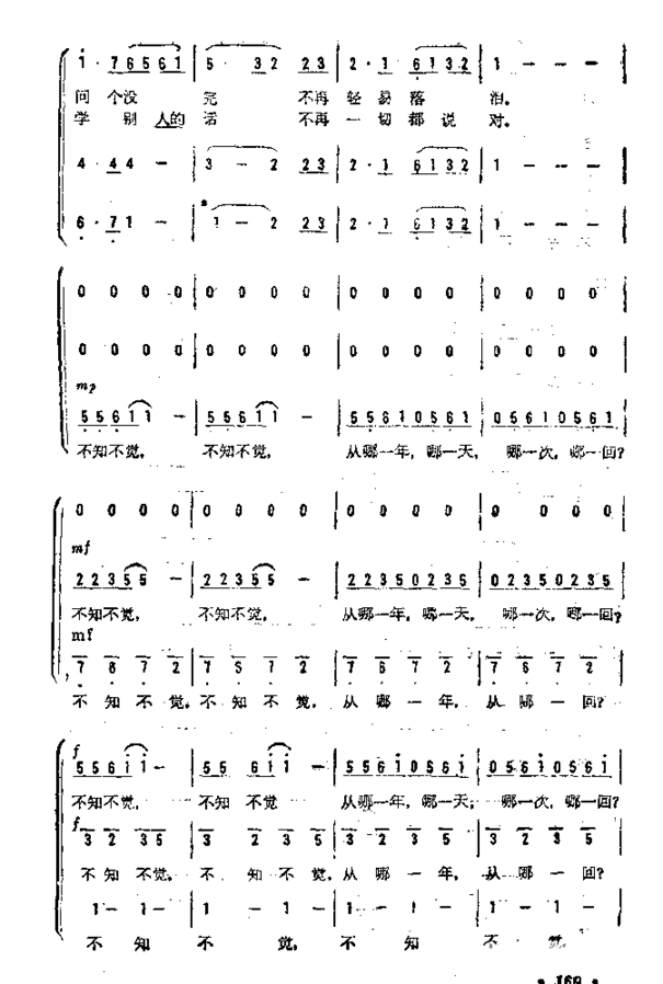 不知不觉童声合唱简谱
