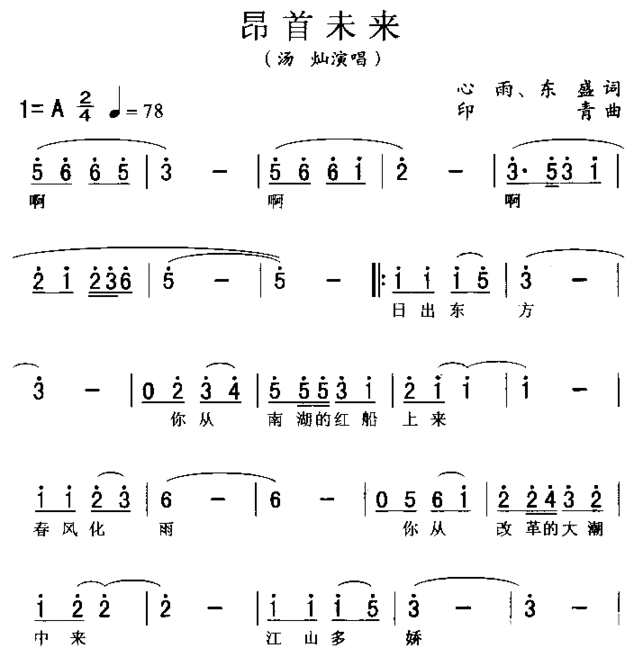 昂首未来简谱