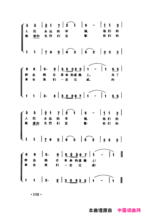 颂歌献给伟大的党歌曲集351-400简谱