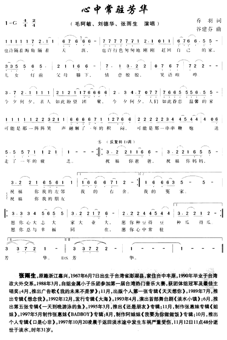 心中常驻芳华简谱