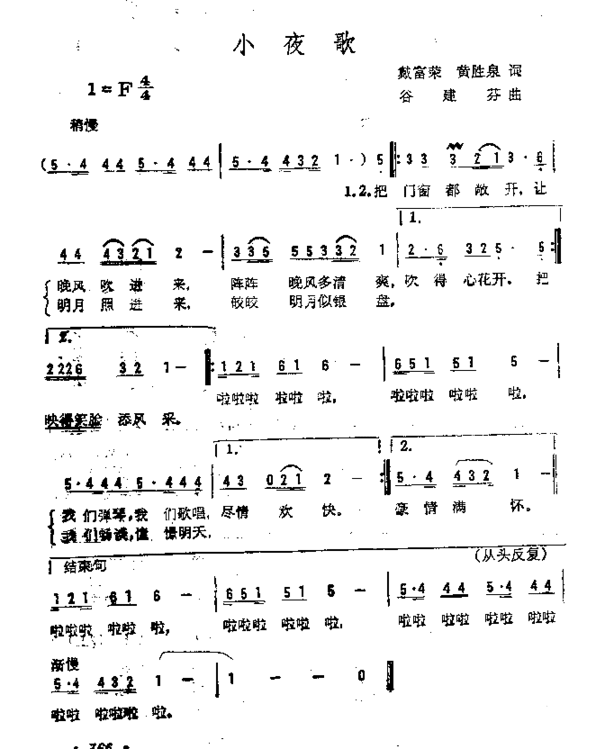 小夜歌简谱