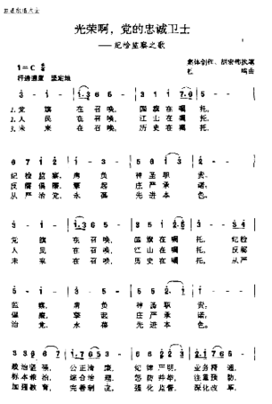 光荣啊，党的忠诚卫士简谱