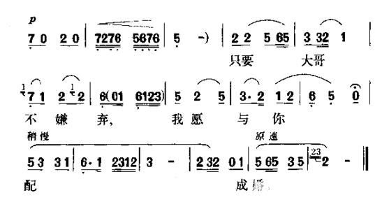 我愿与你配成婚简谱