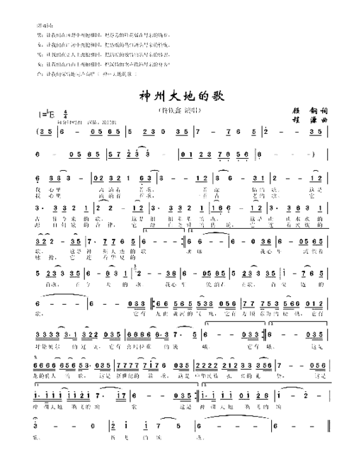 神州大地的歌大型音乐史诗《祖国万岁》选曲简谱