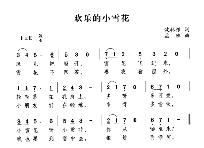 欢乐的小雪花简谱