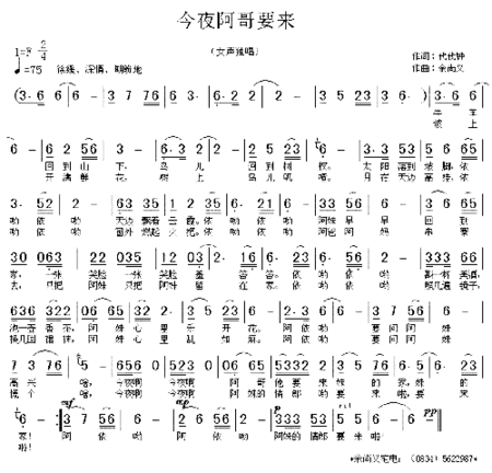 今夜阿哥要来简谱