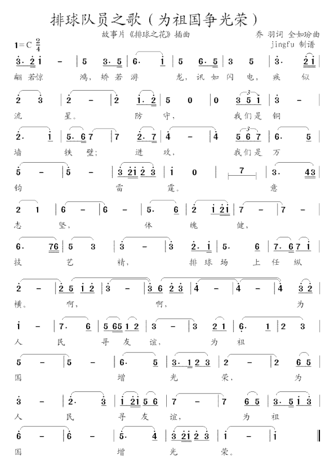 排球队员之歌为祖国争光荣简谱