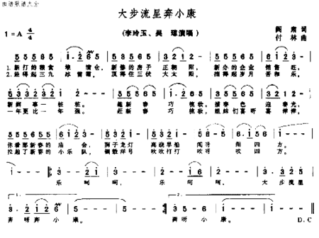 大步流星奔小康简谱