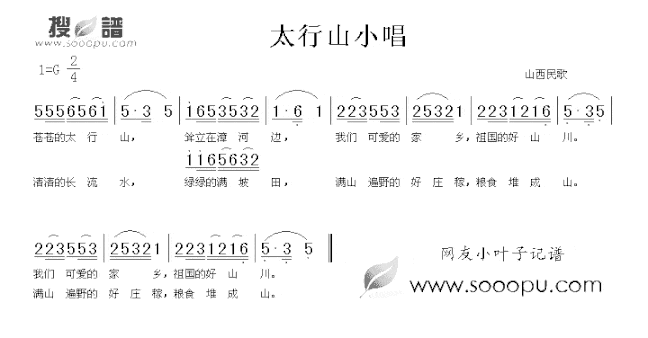 太行山小唱简谱