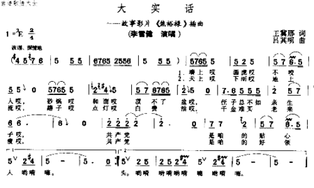 大实话焦裕禄插曲简谱