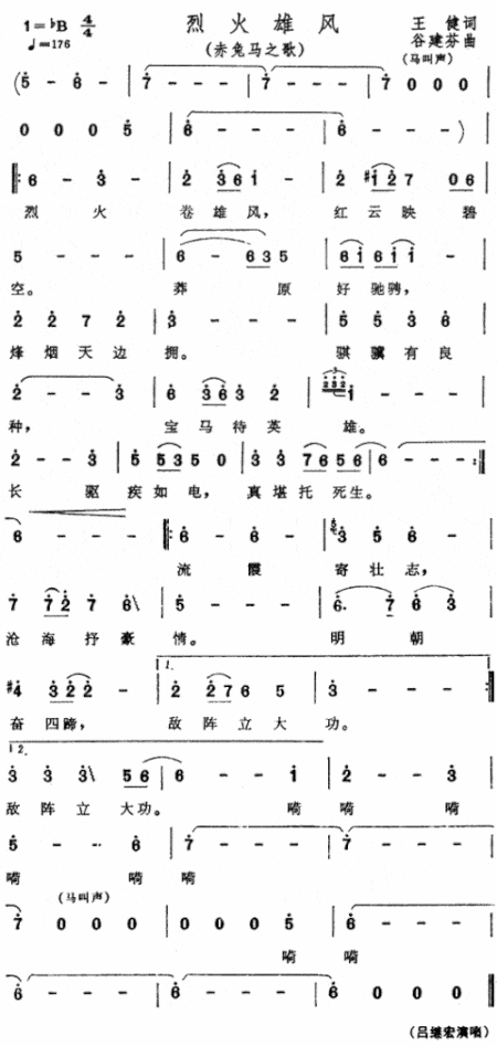 烈火雄风《三国演义》插曲简谱