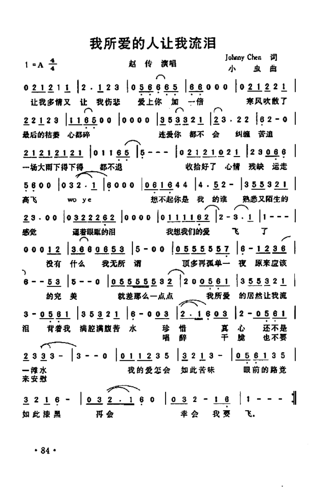 我所爱的人让我流泪简谱