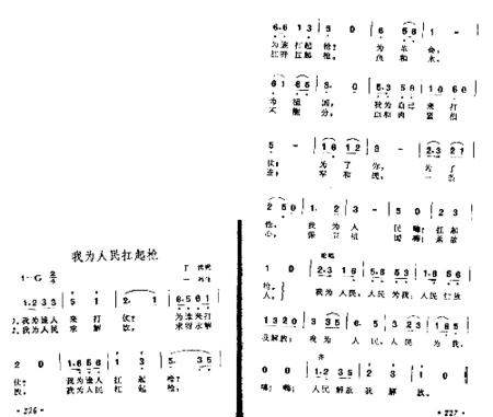 我为人民抗起枪简谱