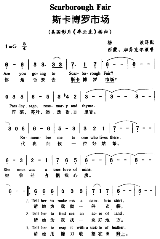 斯卡博罗市场简谱