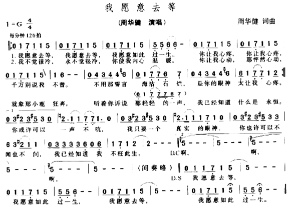 我愿意去等简谱